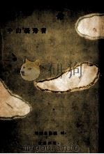 露命（1955.07 PDF版）