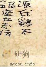 銀座立志伝（1964.03 PDF版）