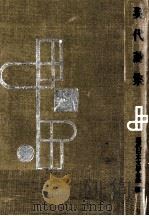 現代詩集 1967.11 PDF电子版封面 河井醉茗