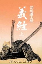 義経 1（1977.10 PDF版）