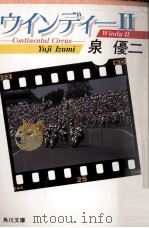 ウインディー 1986.09 PDF电子版封面 泉優二