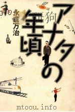 アナタの年頃 1991.03 PDF电子版封面 永倉万治