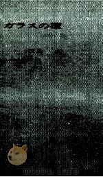 ガラスの檻 1964.04 PDF电子版封面 飛鳥高