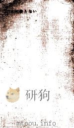 まだ終らない（1964.05 PDF版）