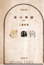 春の舞踏 2（1976.03 PDF版）