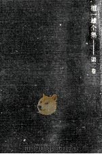 檀一雄全集 2（1977.06 PDF版）