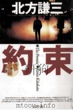 約束（1994.03 PDF版）