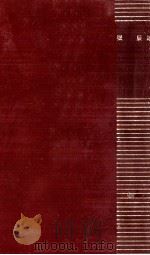 堀辰雄 1967.09 PDF电子版封面 堀辰雄