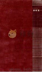 舟橋聖一（1967.09 PDF版）