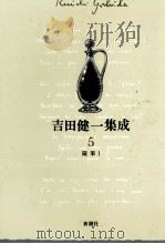 随筆 1（1994.01 PDF版）