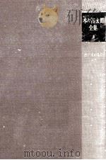 彼の求める影 1971.01 PDF电子版封面 木々高太郎
