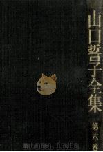 古典研究集（1977.05 PDF版）