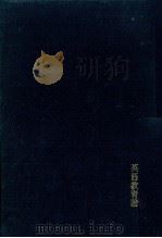 英語教育論（1969.07 PDF版）