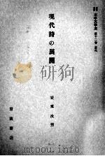 現代詩の展開（1958.09 PDF版）
