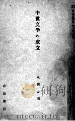 岩波講座日本文学史 6 1959.04 PDF电子版封面