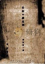 岩波講座日本文学史 16（1959.01 PDF版）