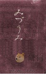 みづうみ 1956.09 PDF电子版封面 川端康
