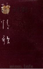 抒情歌（1956.05 PDF版）