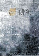 日本浪漫主義文学研究 1967.05 PDF电子版封面 片岡良一