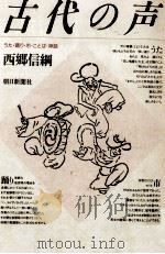 古代の声（1985.06 PDF版）