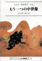 もう一つの中世像（1991.06 PDF版）
