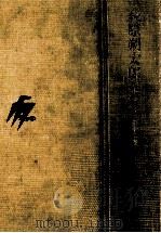 萩原朔太郎全集 12 1977.10 PDF电子版封面 萩原朔太郎