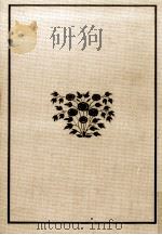 正宗白鳥全集 1 1983.04 PDF电子版封面 正宗白鳥