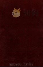 英雄ここにあり 2 三国志 1968 PDF电子版封面 柴田錬三郎