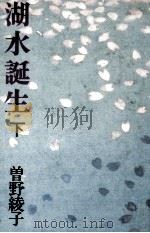湖水誕生 2（1985.11 PDF版）