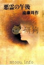 総督と呼ばれた男 1997.06 PDF电子版封面 佐々木譲