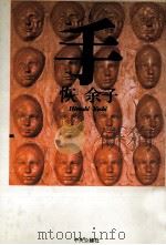 手（1986.04 PDF版）