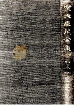 室生犀星全集 13 1966.05 PDF电子版封面 室生犀星