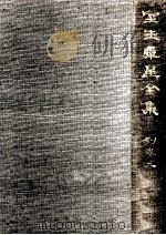 室生犀星全集 14（1968.01 PDF版）