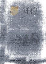 写生説の研究（1990.01 PDF版）