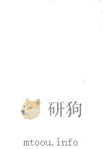明治の作家   1966.11  PDF电子版封面    猪野謙二 
