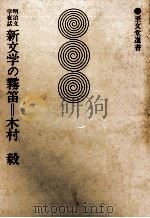 新文学の霧笛（1975.11 PDF版）