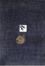 私の見た昭和の思想と文学の五十年 1 1988.03 PDF电子版封面 小田切秀雄