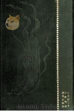 校註日本文学大系 18（1925.11 PDF版）