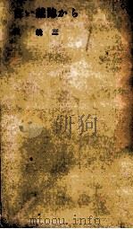 古い雜誌から 1956.06 PDF电子版封面 森銑三