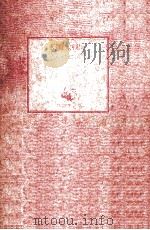 幻魔大戦 5 1979 PDF电子版封面 平井和正