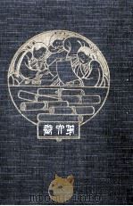 紅葉全集 6 1904.12 PDF电子版封面 尾崎紅葉