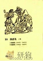 偶感集 1（1977.01 PDF版）