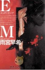 EM（1998.10 PDF版）