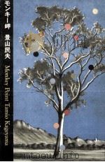 モンキー岬 1991.11 PDF电子版封面 景山民夫