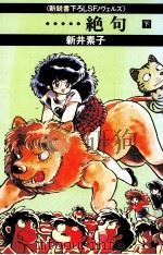 …絶句（1983.10 PDF版）