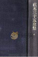 直木三十五全集 6（1991.07 PDF版）