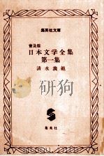日本文学全集 普及版日本文学全集（1996.02 PDF版）