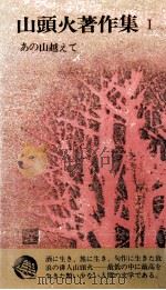 あの山越えて 1976.06 PDF电子版封面 種田山頭