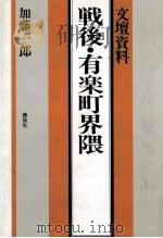 文壇資料（1978.07 PDF版）
