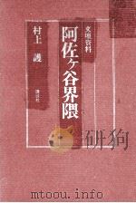 阿佐ケ谷界隈 文壇資料（1977.07 PDF版）